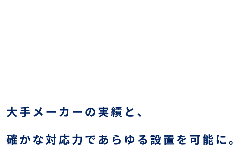ELEVATOR ESCALATOR 大手メーカーの実績と、確かな対応力であらゆる設置を可能に。